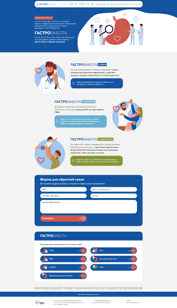 Компания «Гастрозабота»
