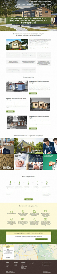 Компания «Фазенда»