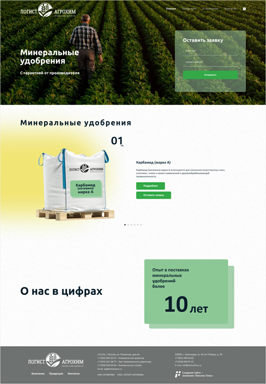 Компания «ЛОГИСТ-АГРОХИМ»