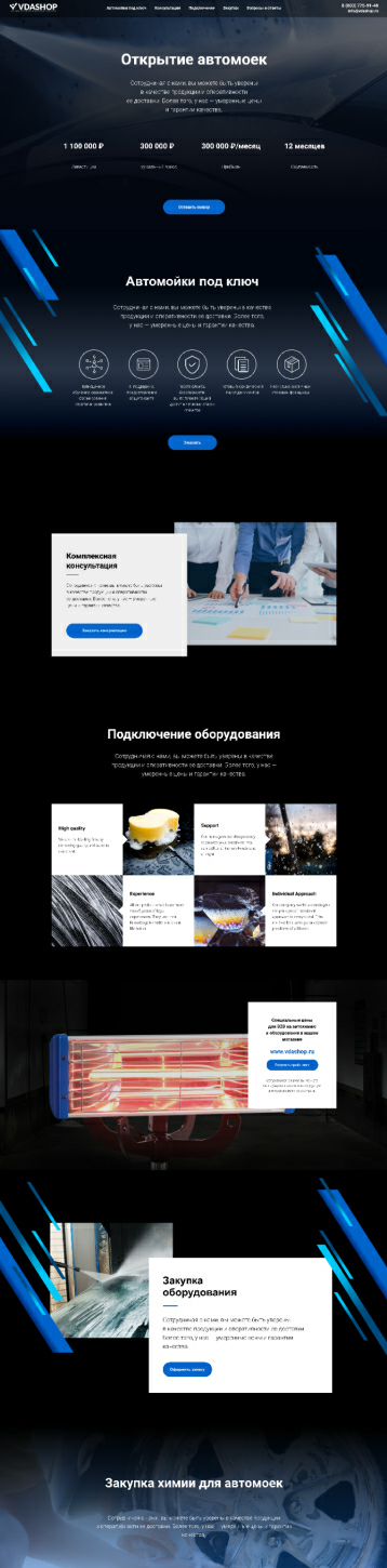 Компания «Vdashop»