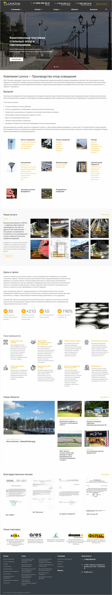 Компания «Lunova»