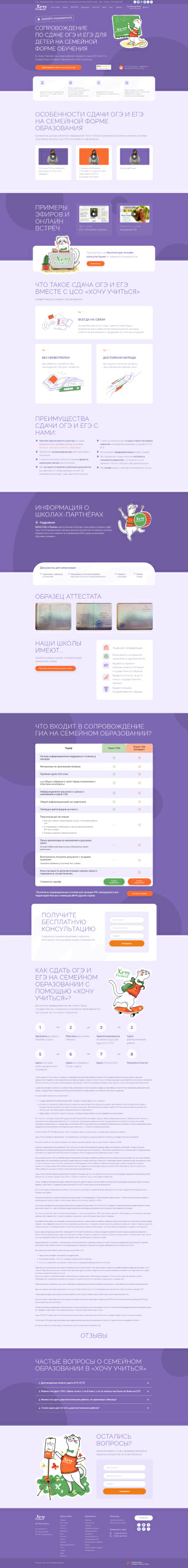 Компания «Хочу учится»