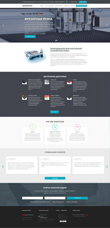 Компания «Технорезка»