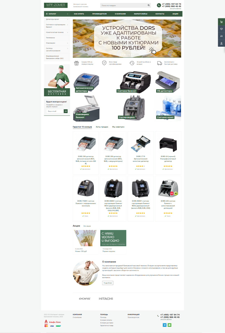 Компания «МПФ-ЗОМЕР»