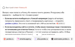 Как попасть в Алису AI