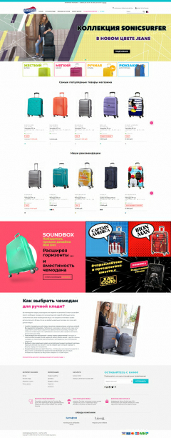 Компания «American Tourister»