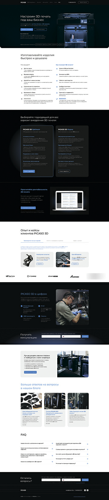Компания «PICASO 3D»