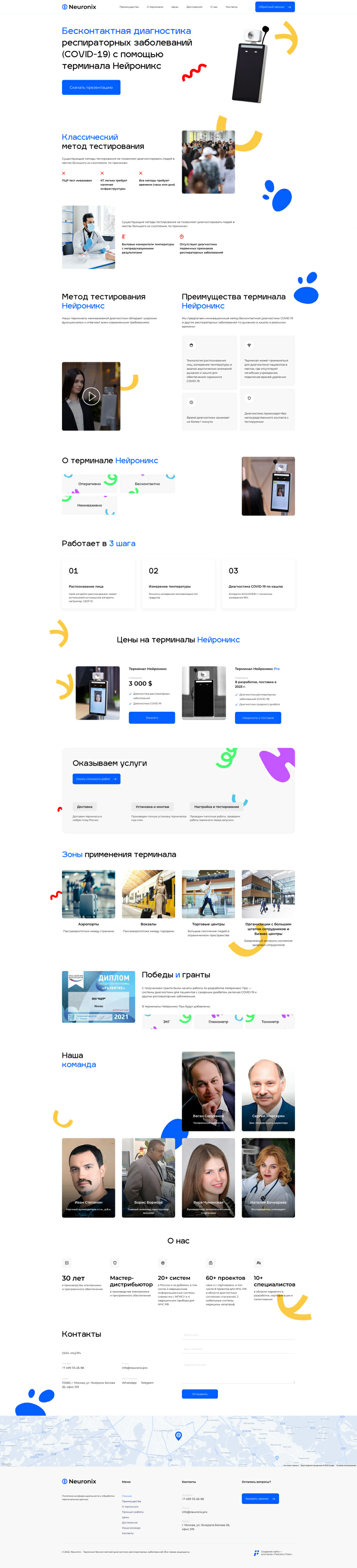 Компания «Neuronix»