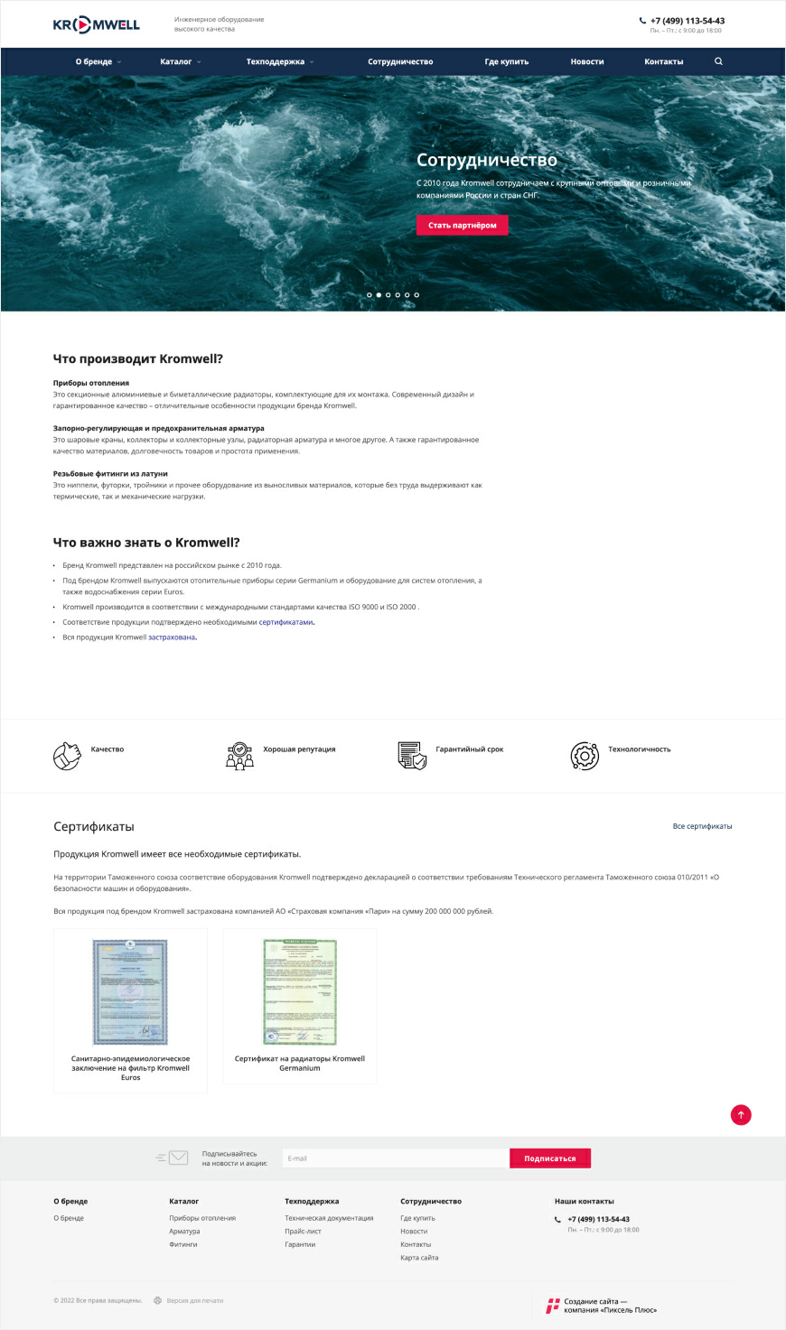 Компания «Kromwell»