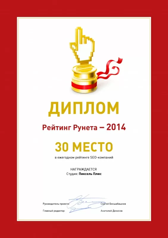 2014 Рейтинг Рунета - Россия