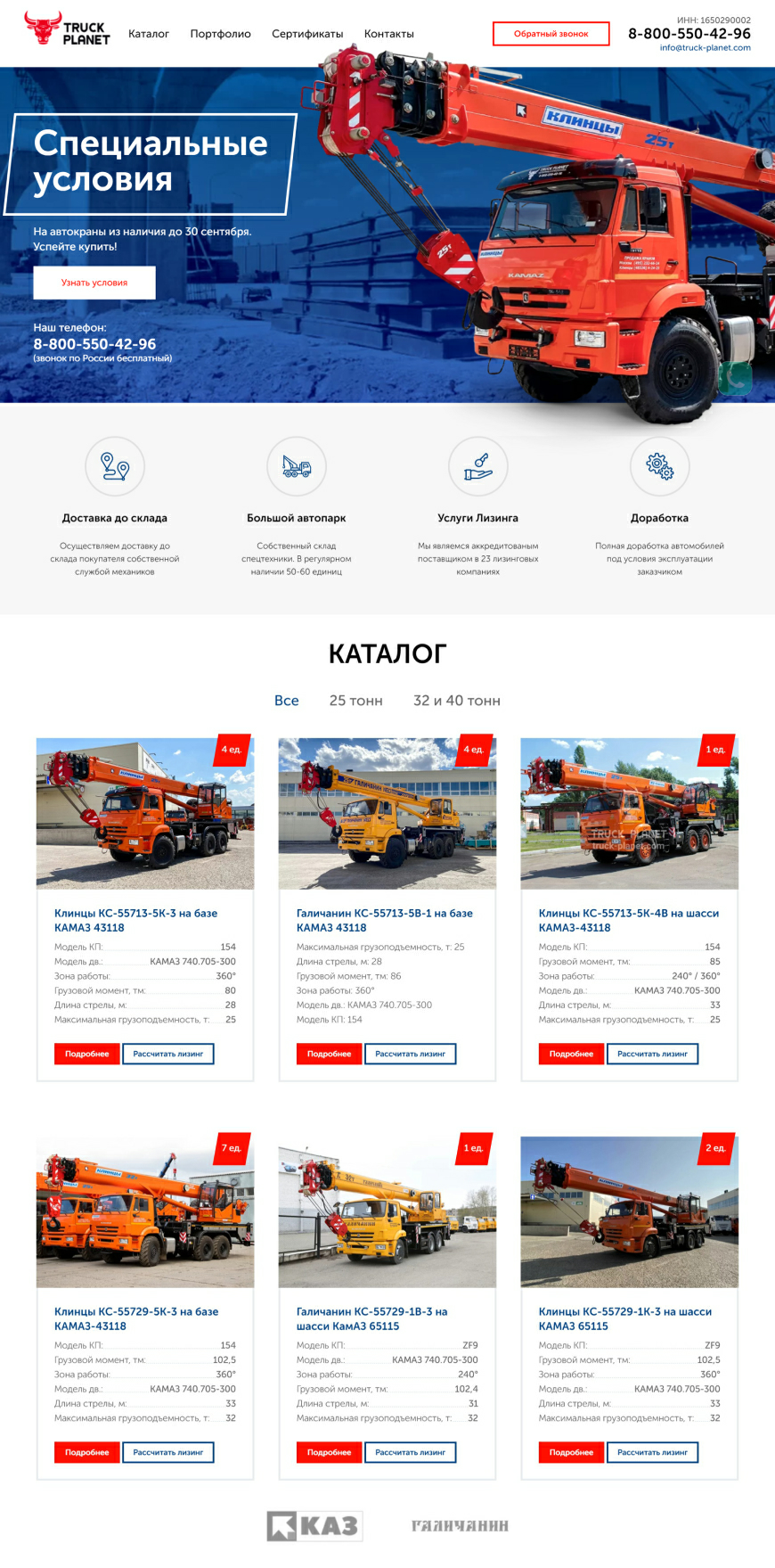 Компания «TruckPlanet»