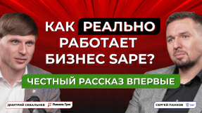 Видео Сергей Панков: как устроен бизнес Sape — честно и по делу