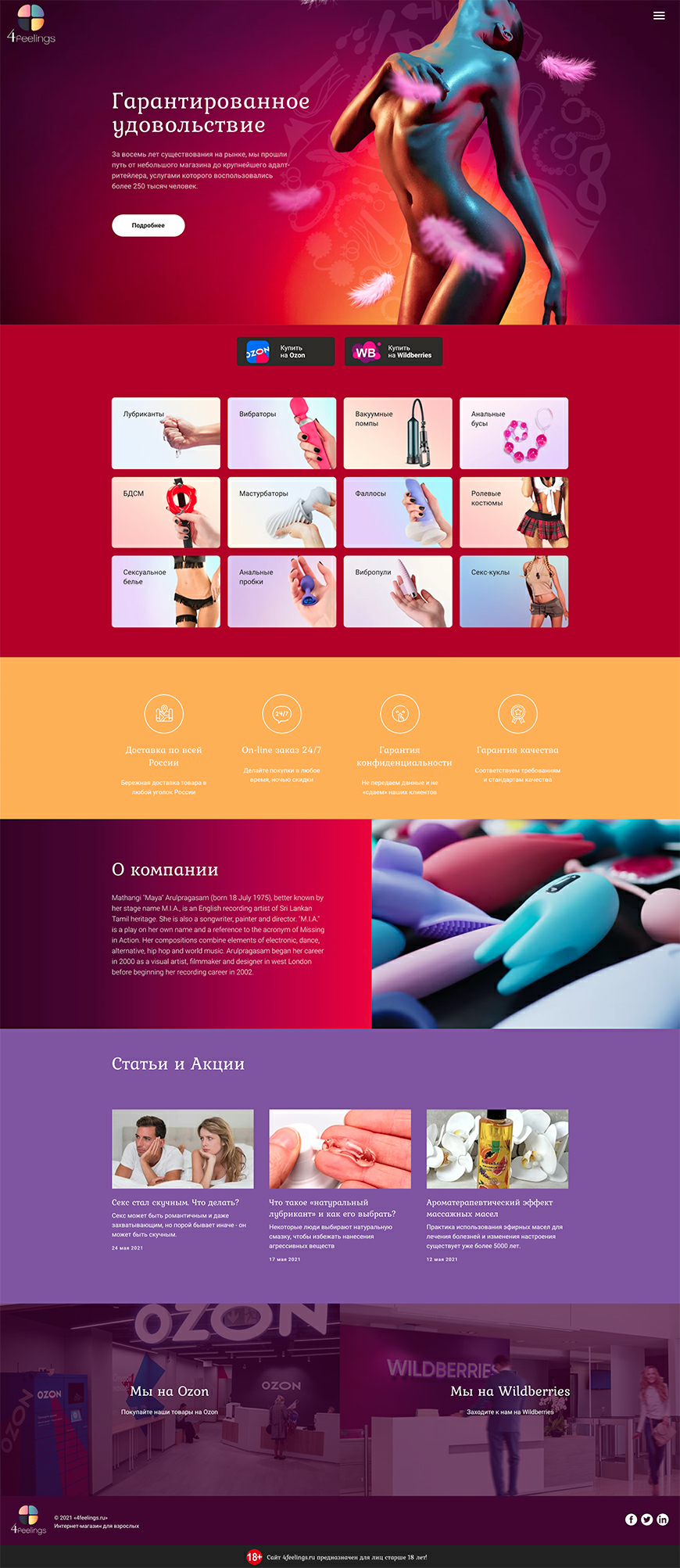 Компания «4feelings»