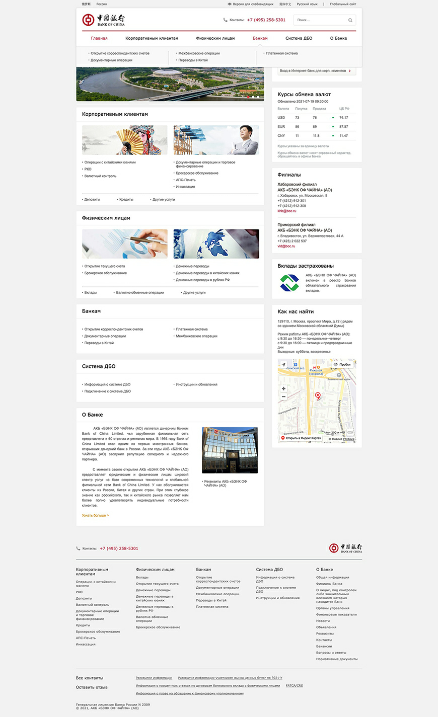 АКБ «БЭНК ОФ ЧАЙНА»