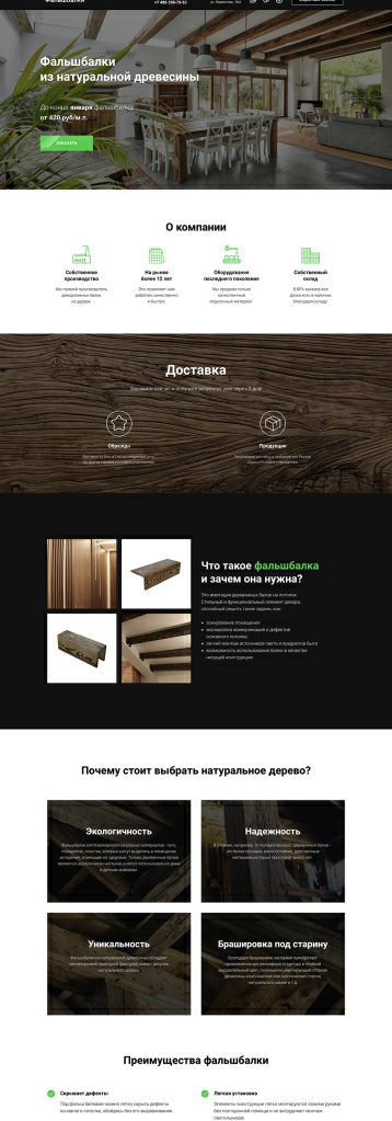 Компания «Фальшбалки»