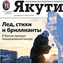 Интернет-газета «Якутия»