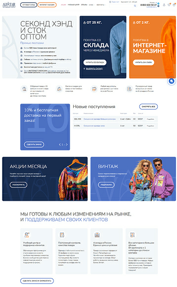 Торговый дом «Аватар»