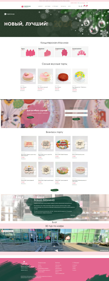 Компания «Малина»