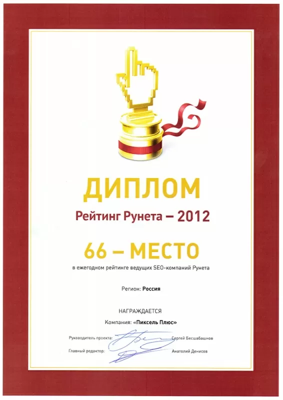 2012 Рейтинг Рунета - Россия
