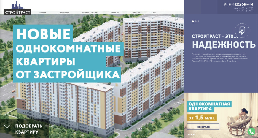 Компания «Стройтраст»