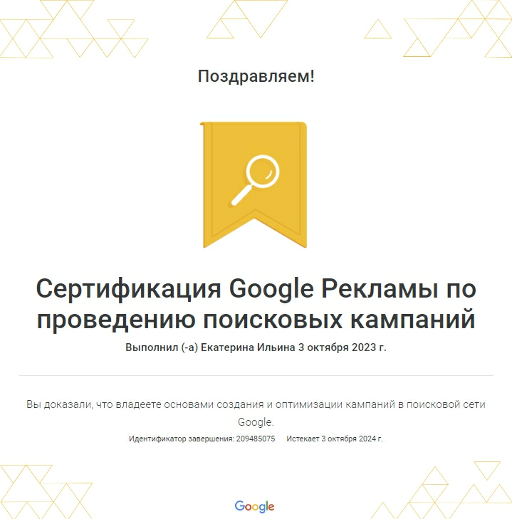 Проведений поисковых кампаний в Google Рекламы — Екатерина Ильина