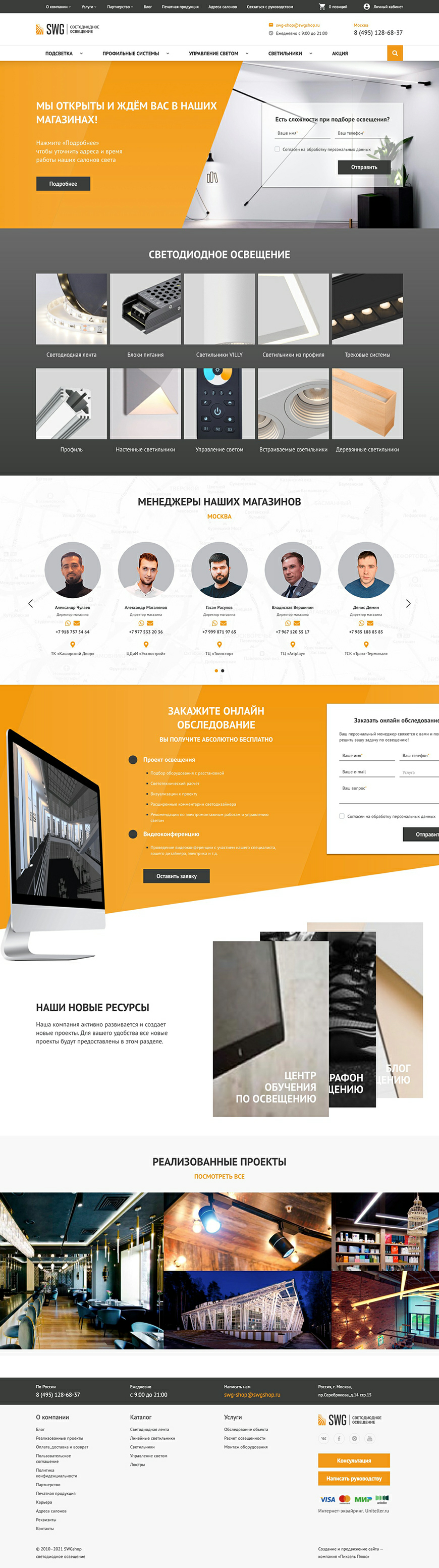 Компания «SWG»