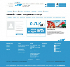 Личный кабинет «Очаковской логистической компании»
