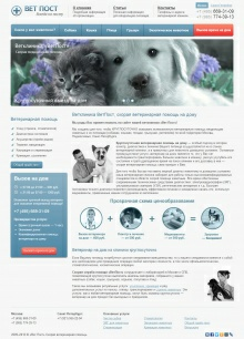 Ветклиника «ВетПост»