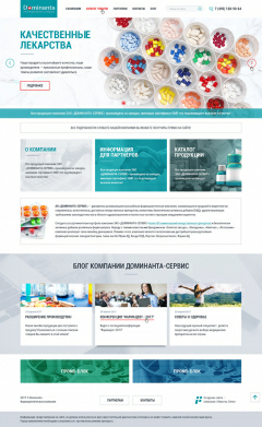Фармацевтическая компания «Доминанта»