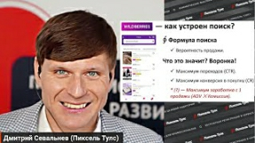 Видео Формула поиска OZON и Wildberries, как работает и устроен ПОИСК на маркетплейсах?
