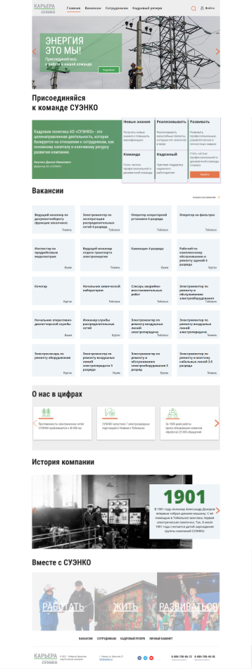 Компания «СУЭНКО»