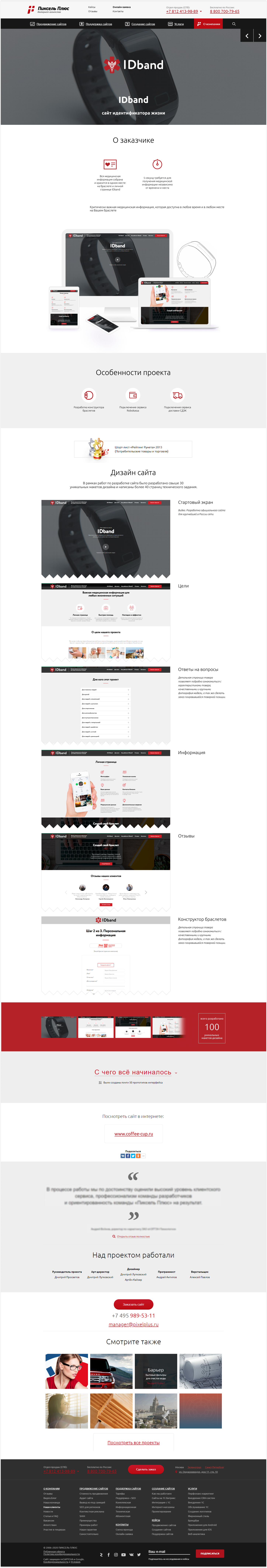 «IDband» - Идентификатор жизни