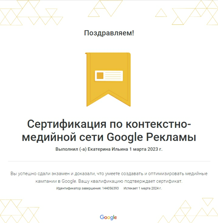 Контекстно-медийная сеть Google Рекламы — Екатерина Ильина