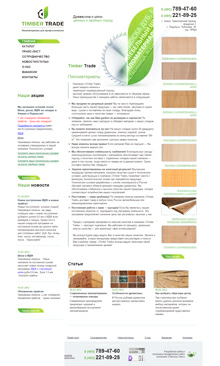 Компания «Timber Trade»