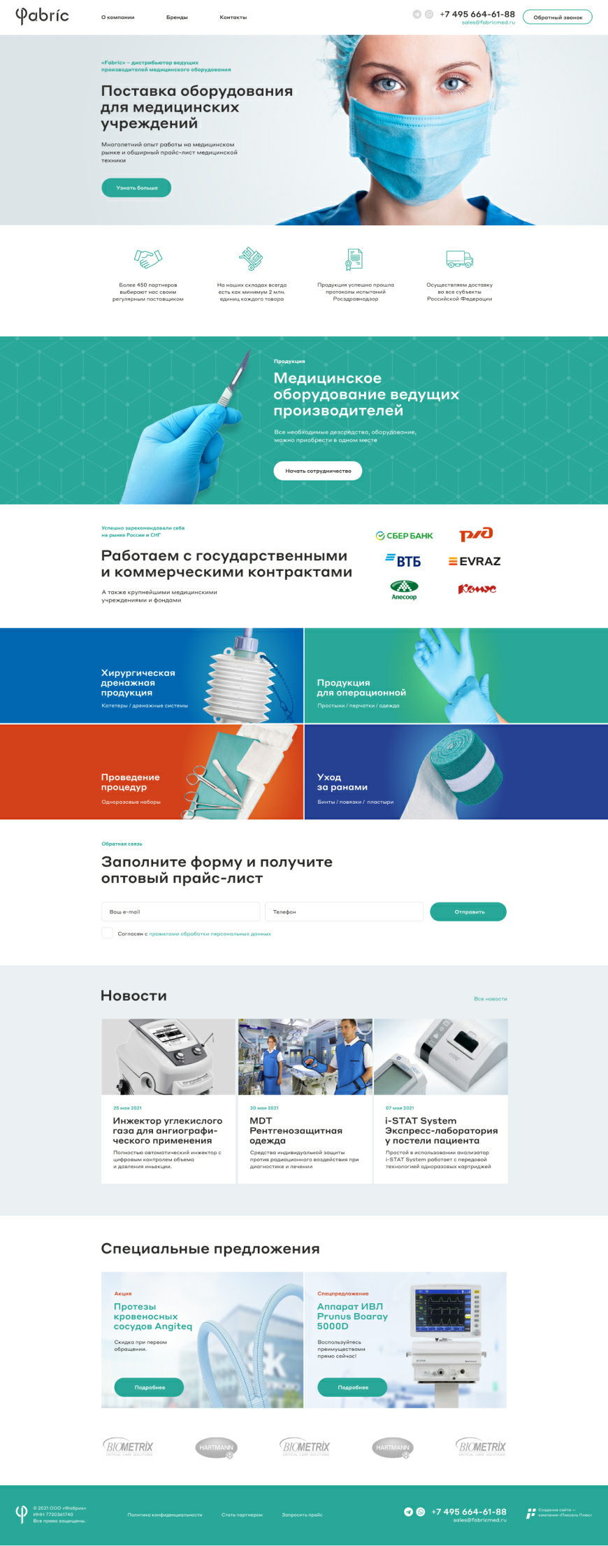 Компания «Фабрик»