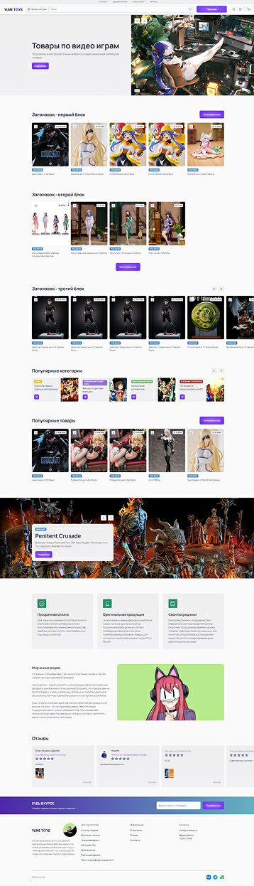 Компания «Yume Toys»