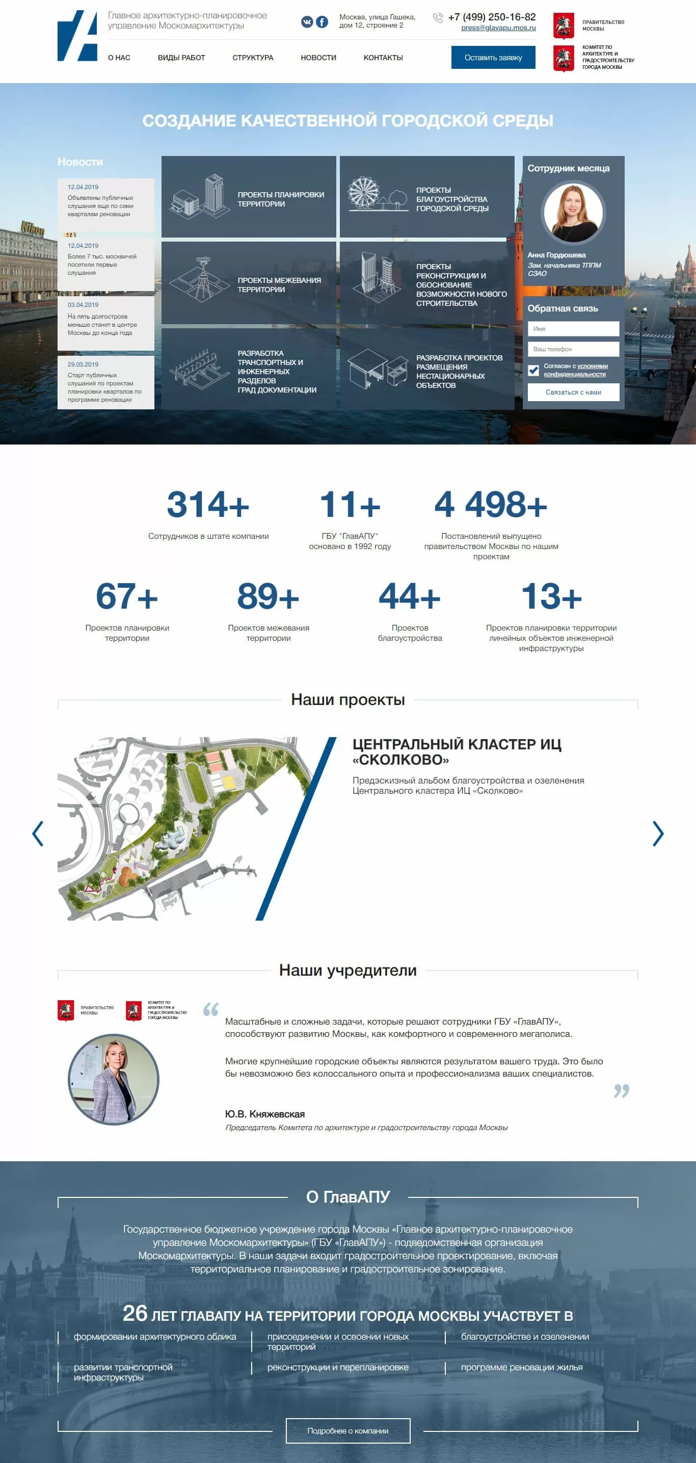 Главное архитектурно-планировочное управление Москомархитектуры