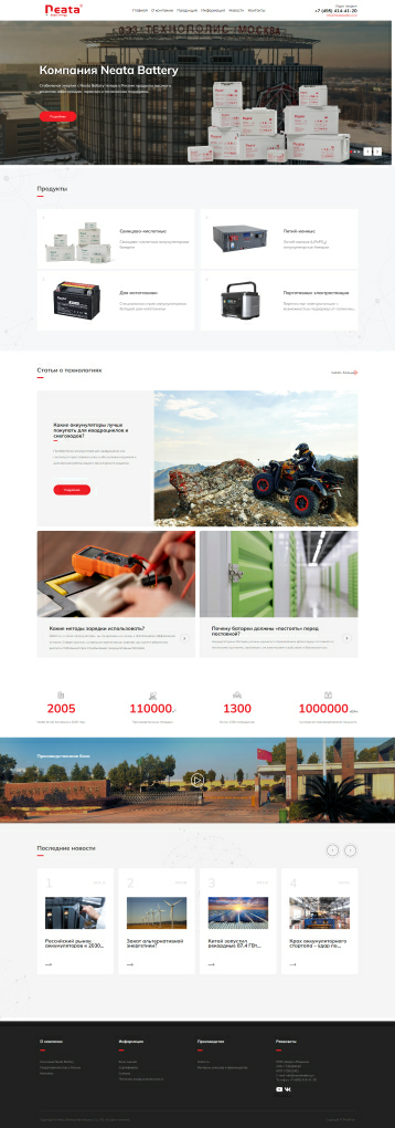 Компания «Neata Battery»