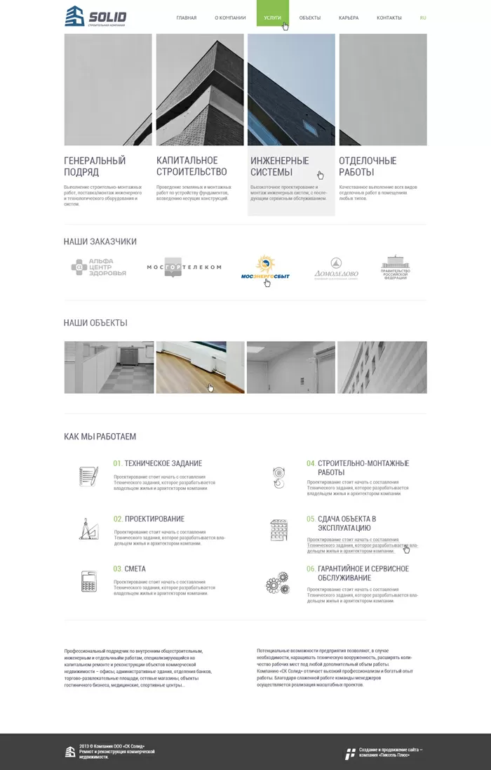 Компания «СК Солид»