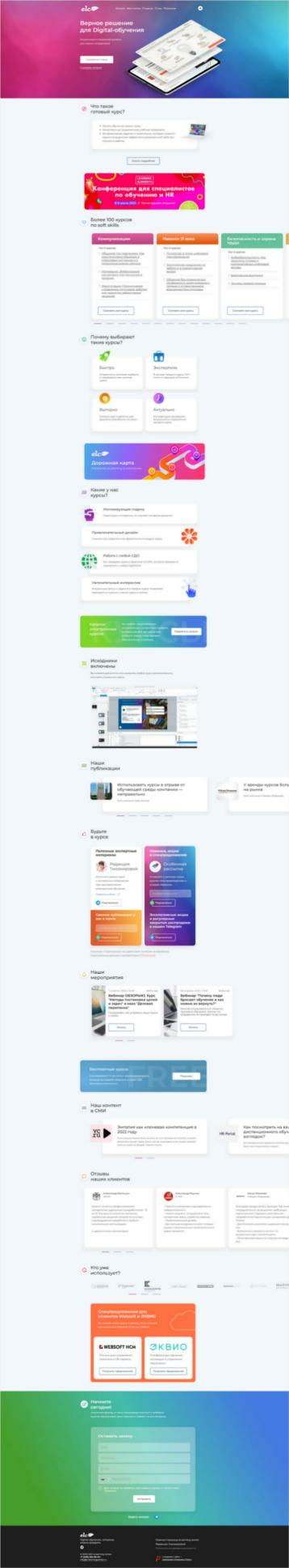 Компания «eLearning center»