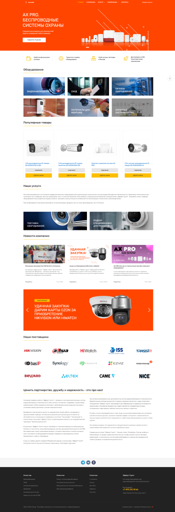 Компания «Эффорт Групп»