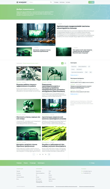 Компания «WINNUM»