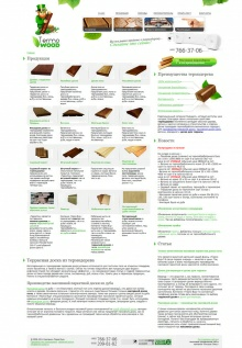 Компания «Термо Вуд»