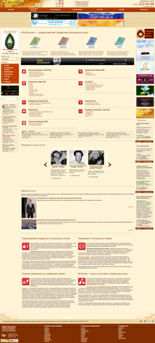 Компания «РосРитуал»