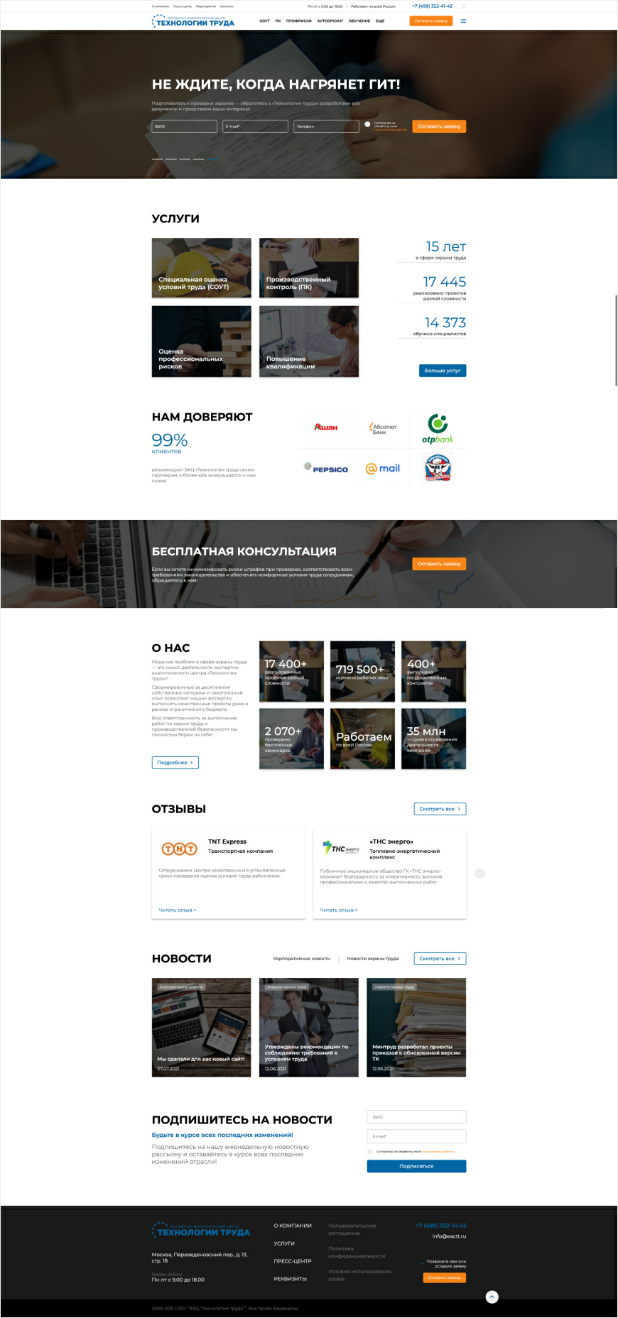 Компания «Технологии труда»