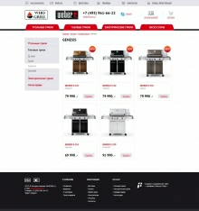 Интернет-магазин «WHOGRILL»