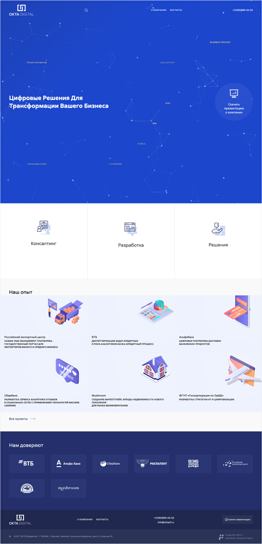 Компания «OKTA DIGITAL»