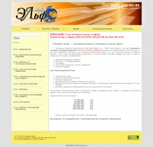 Компания «Электро Эльф»