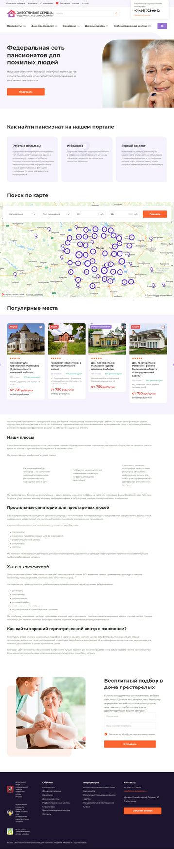 Компания «Заботливые сердца»