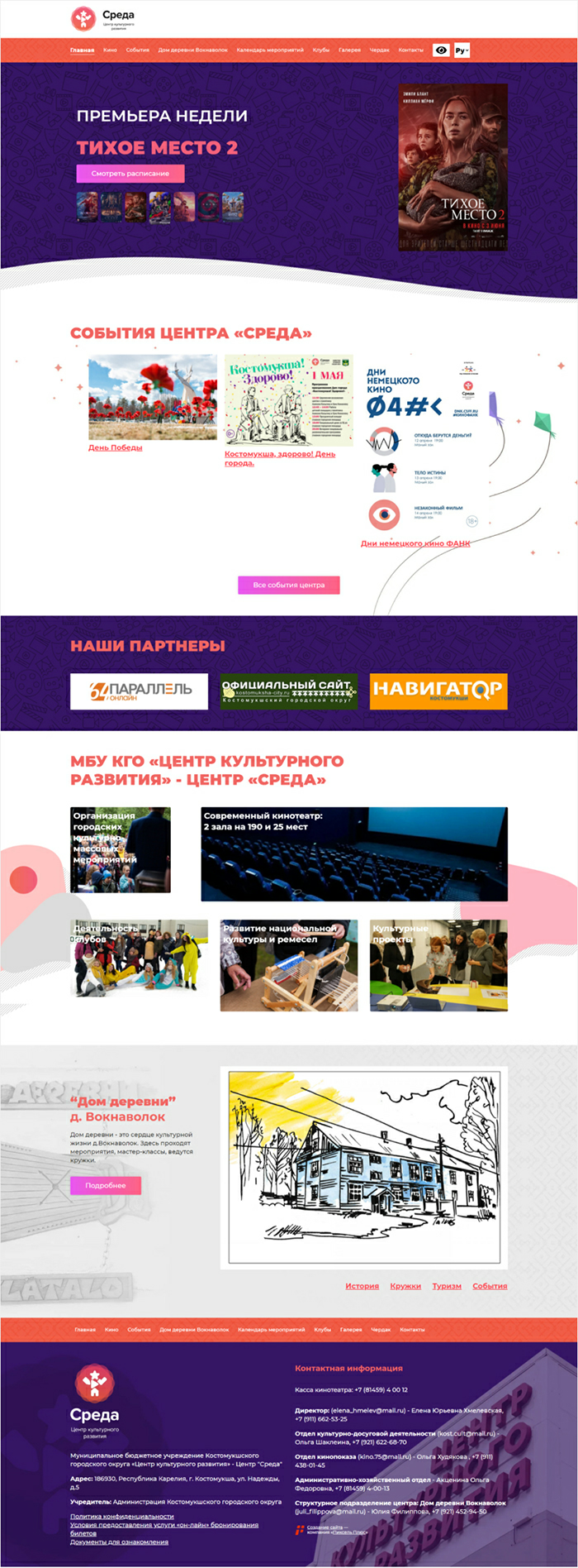 Центр культурного развития «Среда»